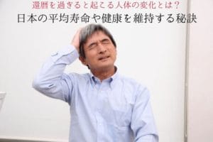 Changes in the human body that occur after the 60th birthday