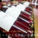 Characteristics of sake that is popular for the 60th birthday celebration