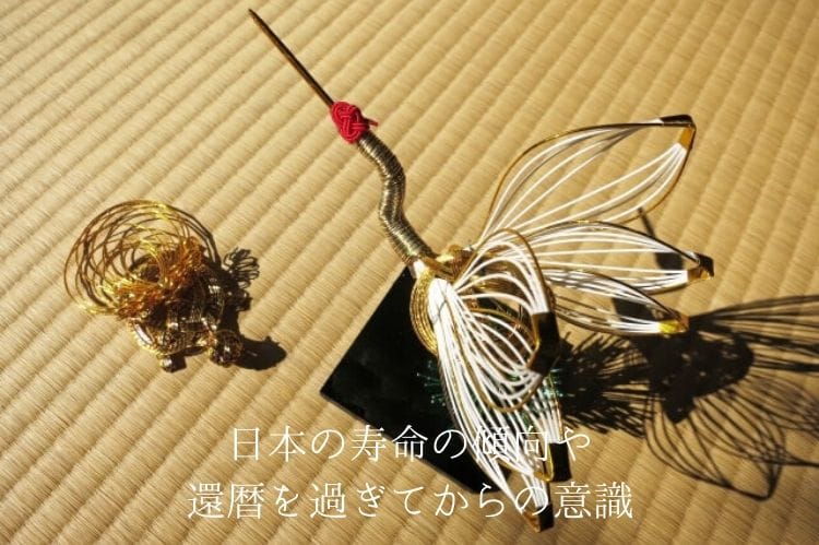 畳の上に鶴と亀の置物が置いてある