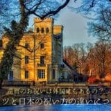 Differences between German and Japanese 60th Birthday Celebration