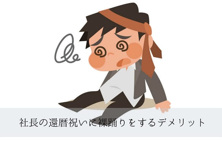 頭にネクタイを巻いたサラリーマンが酔って座り込み目を回している様子を描いたイラスト