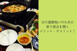 Father’s 60th birthday celebration, home, advantages and disadvantages