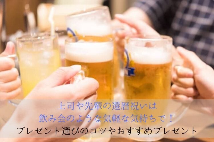 ビールジョッキやカクテルなどを乾杯している様子