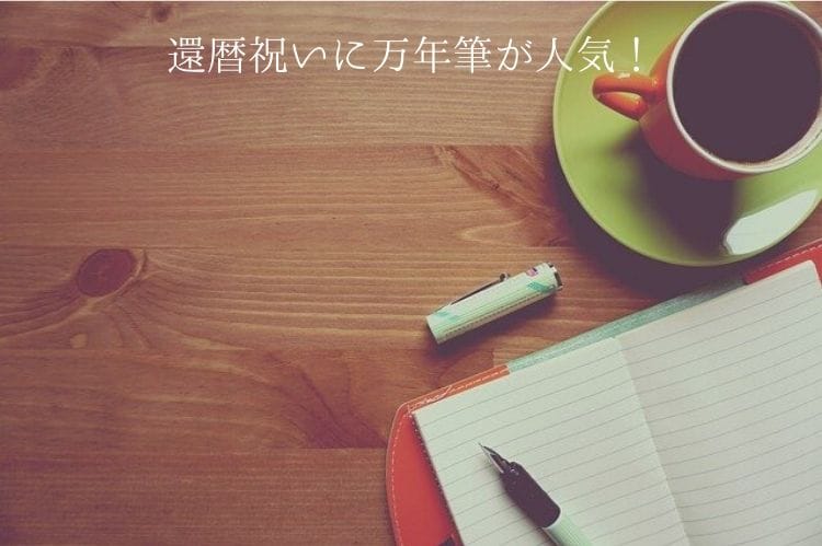 コーヒーと手帳と万年筆
