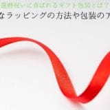 Gift wrapping that celebrates your 60th birthday