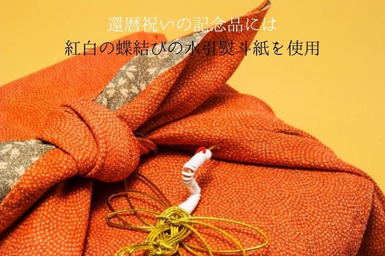 オレンジ色のふろしきに包まれた贈り物