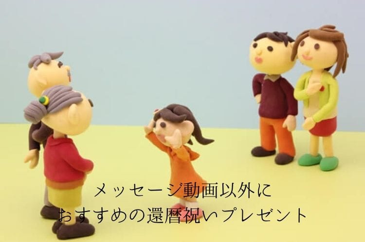 祖父母の元に走る孫娘を見つめる夫婦の粘土模型