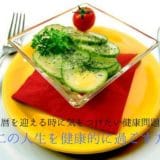 Health issues to be aware of when reaching the 60th birthday and how to spend healthy