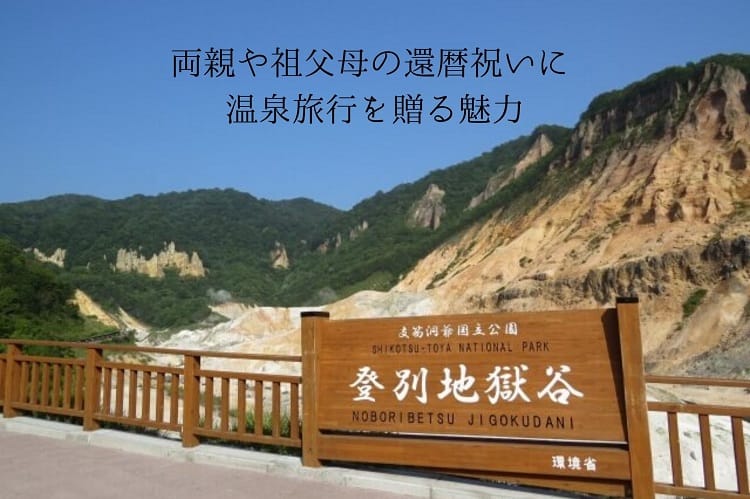 登別地獄谷の様子