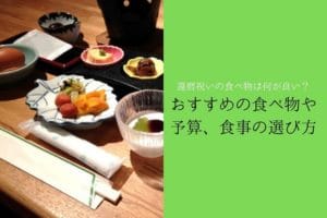 和食のお店で出される料理