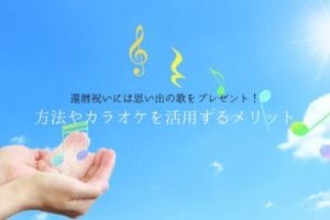 手の平を合わせて何かをすくうような形をした両手と青空に漂うカラフルな音符