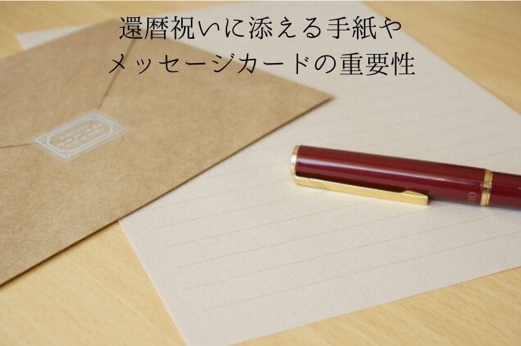 レターセットと赤いペン