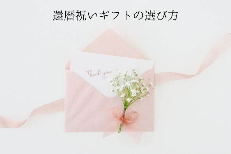 ピンク色の封筒からthank youと書かれたカードが少し出ている