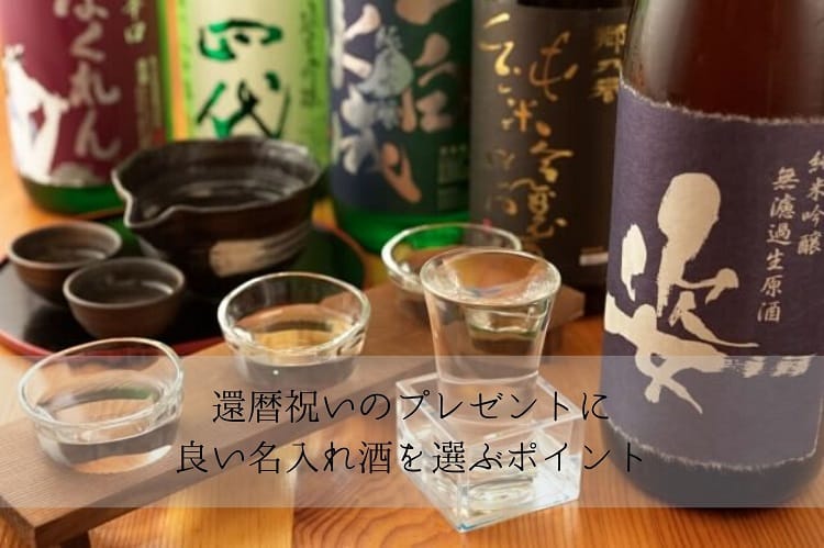 複数の銘柄の日本酒の瓶と利き酒用のグラスやおちょこ