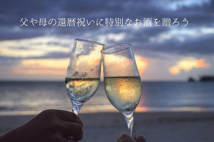 夕暮れを背にシャンパンのグラスで乾杯している様子