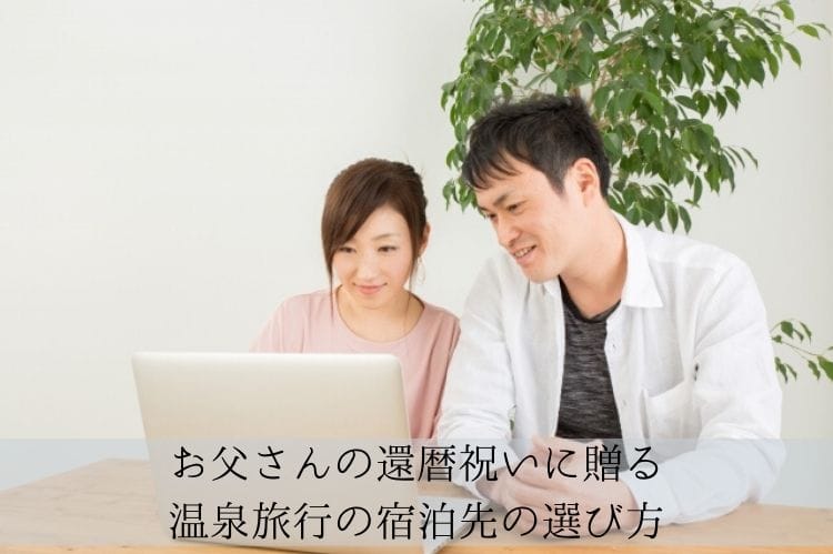 ノートパソコンの画面を一緒に見ているカップル