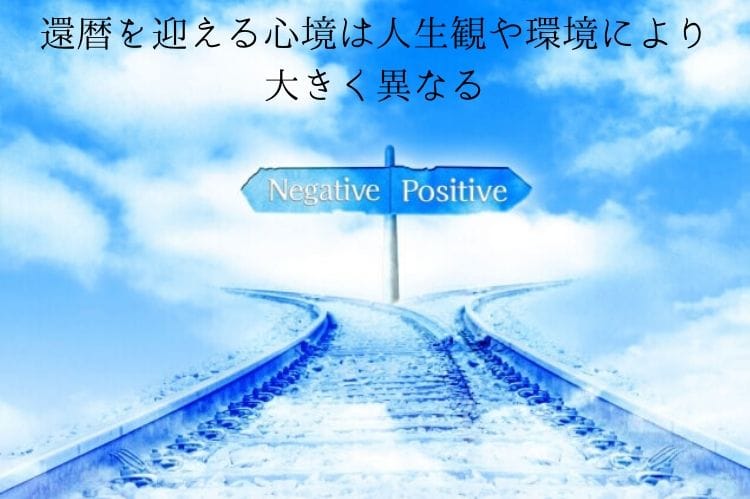 線路の分岐点にネガティブ、ポジティブという選択を促す看板が立てられているイラスト