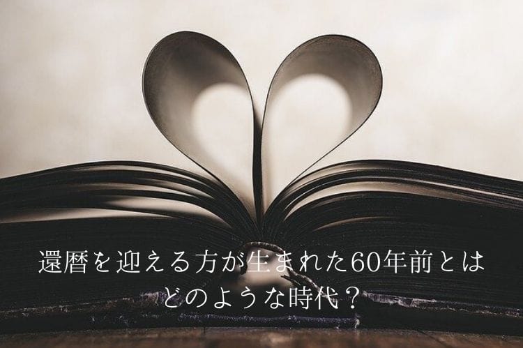 本のページをハート型にしたモノクロ写真