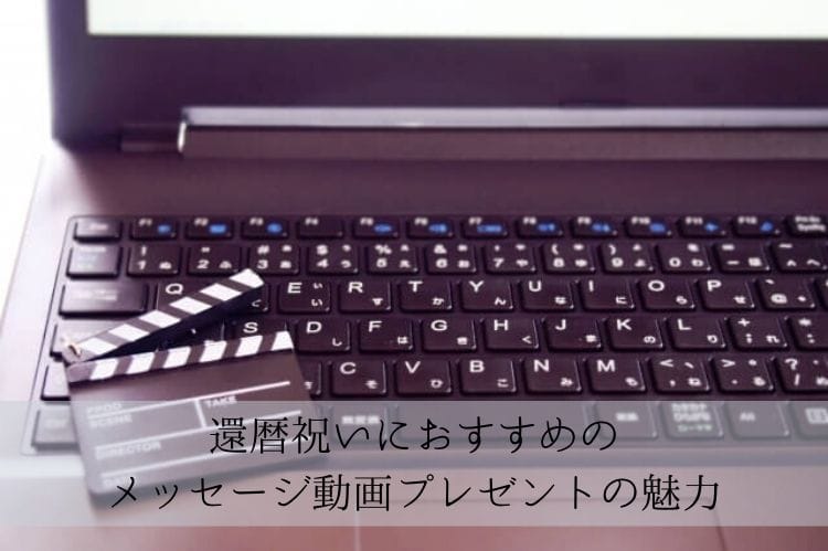 ノートパソコンとカチンコ