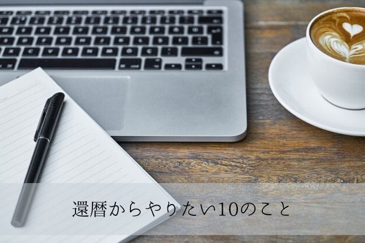 ノートパソコンとラテアートを施したコーヒーのマグカップとノートとボールペン