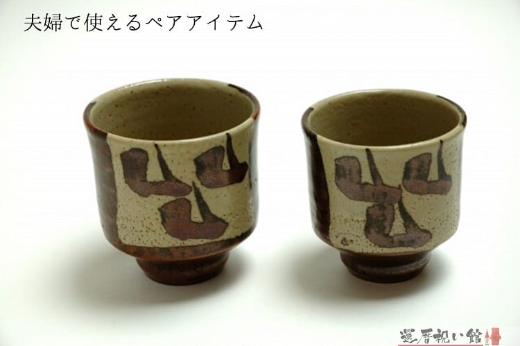 茶色やうす茶色の陶器の湯呑が2つ