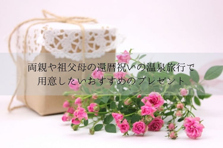 ピンクの小さな薔薇の花束と茶色の包みのプレゼントボックス