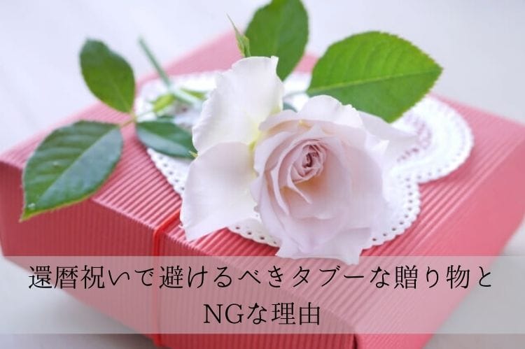 赤いプレゼントボックスの上に白い薔薇が一輪乗っている