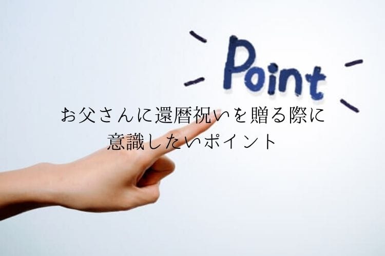 ポイントという文字を指さしている様子