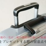 Points to note and costs when presenting a trip for parents’ 60th birthday celebration