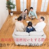 Precautions when celebrating the 60th birthday of parents-in-law and points for choosing gifts