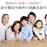 Pregnancy and childbirth circumstances for the 60th birthday