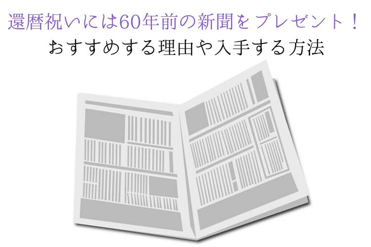 新聞のイラスト