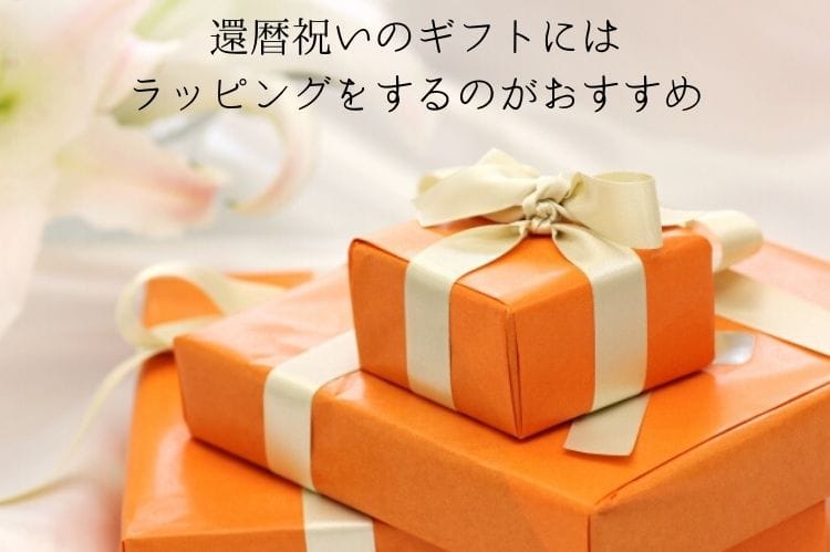 形が違う3つのオレンジ色の包みに包まれたギフトボックス