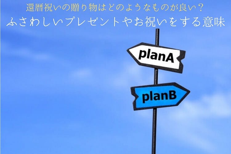 プランAとプランBを選択させるような看板