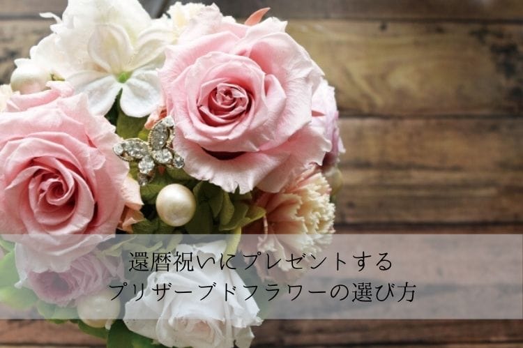 ピンクや白の薔薇の花束