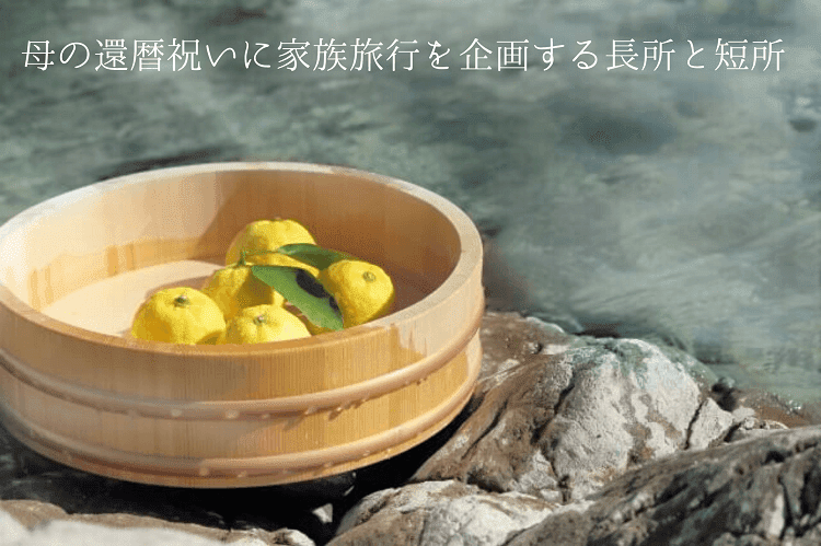 A wooden tub with citron in the open-air bath is placed on the stone around the bath
