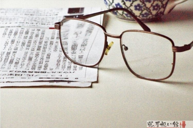 老眼鏡と新聞