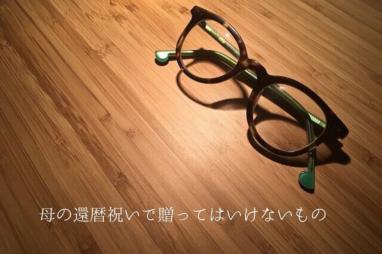 テーブルの上に置かれた黒縁のめがね