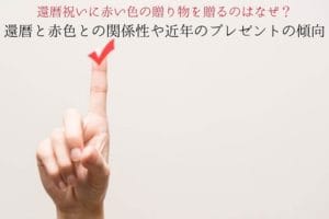 赤いチェックマークを人差し指で押している様子