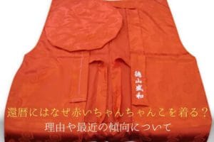 Reasons to wear red chanchanko for the 60th birthday celebration