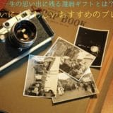 Recommended gifts suitable for 60th birthday celebration