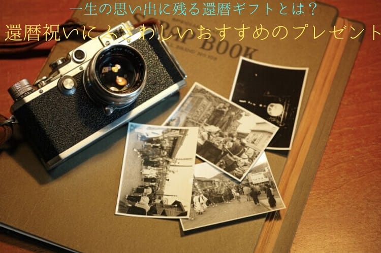 フォトブックの上に置かれたモノクロの写真とカメラ