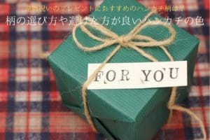 for youと書かれたメッセージカードがついた緑の包みに茶色の紐が巻いてあるプレゼントボックス