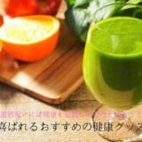 Barangan kesihatan yang disyorkan untuk menyambut perayaan hari jadi 60th