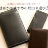 Recommended wallet gift for 60th birthday celebration