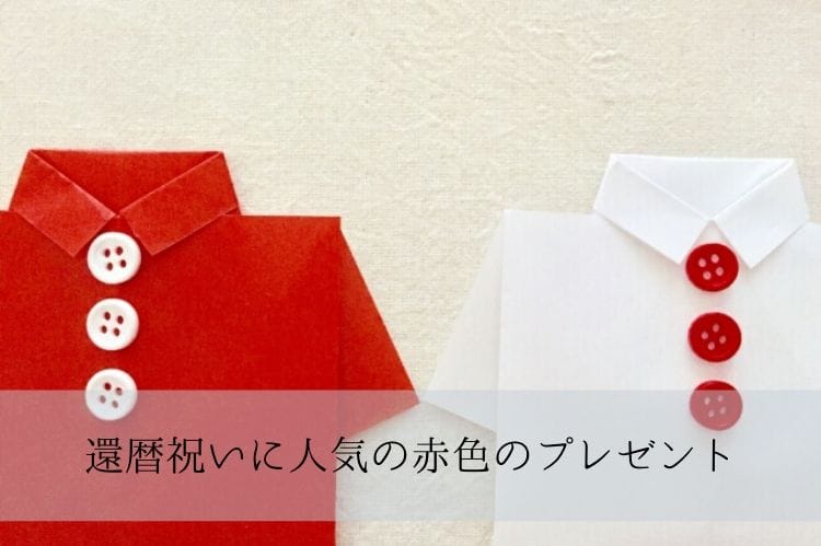 赤と白の折り紙で折ったTシャツ