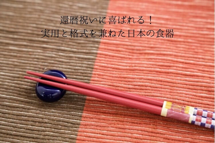 青い箸置きに置かれている和柄の赤い箸