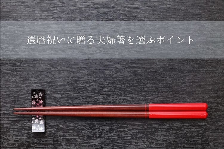 赤と茶色の女性用の箸が箸置きに置かれている