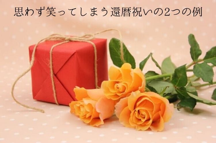 赤いプレゼントボックスとオレンジ色の薔薇の花束