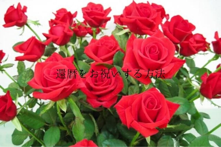 赤い薔薇の花束
